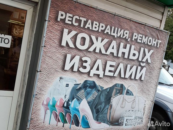 Реставрация кожаных изделий