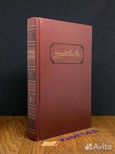Леонид Андреев. Собрание сочинений в шести томах