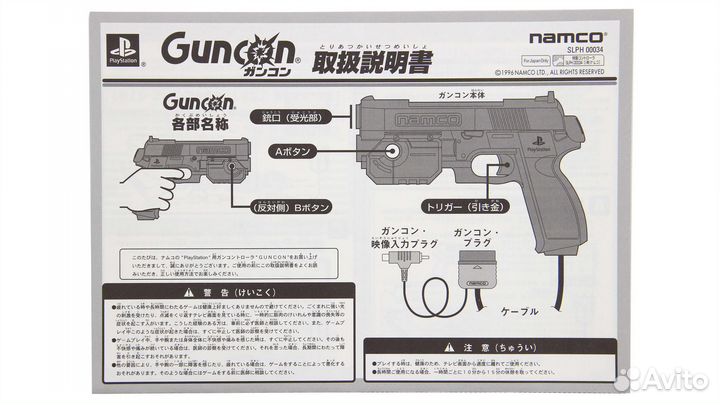 Пистолет Gun Con Namco (NPC-103) для PS1