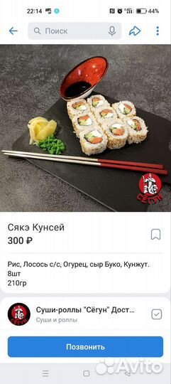 Суши и Роллы по г. Бугульма