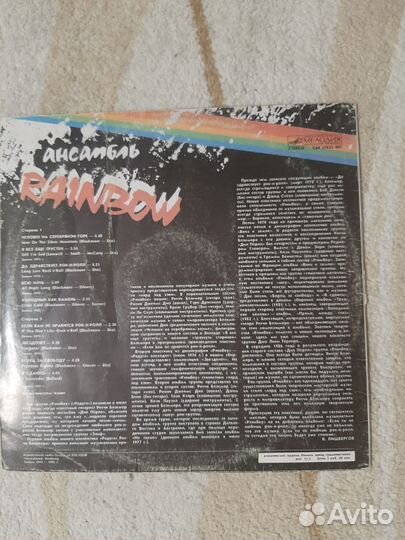 Ансамбль Rainbow