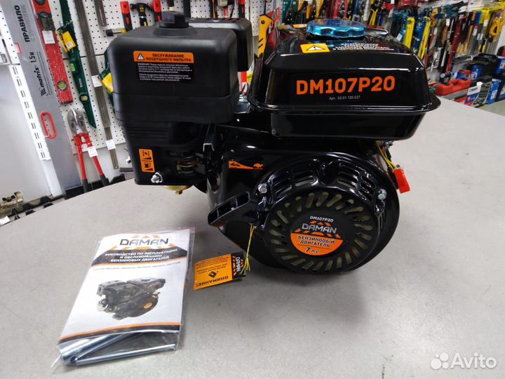 Двигатель бензиновый Daman 170F 7,0 л/с D20