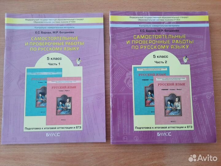 Тетради по русскому языку 5 и 6 класс