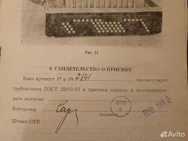 Баян этюд 205м