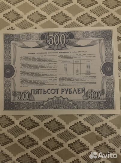Облигации 1992 года