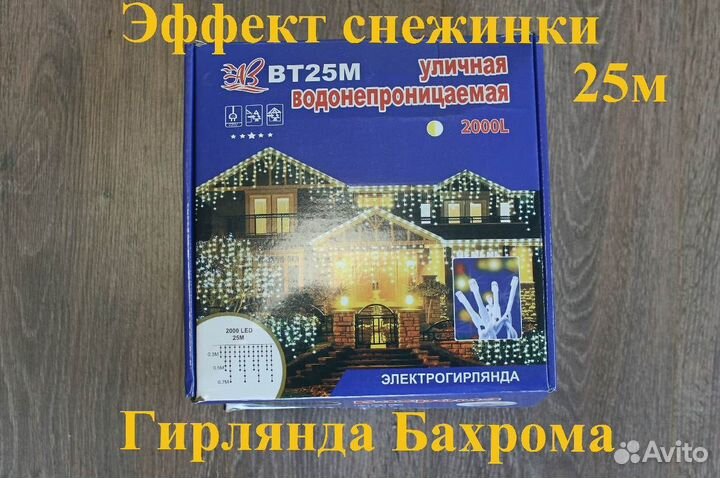 Уличная гирлянда 25м