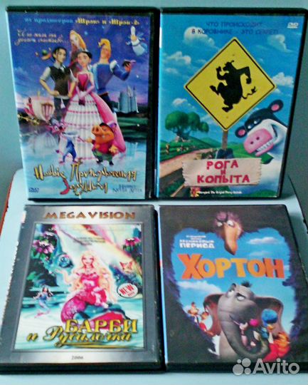 DVD Мультфильмы и Худ. фильмы