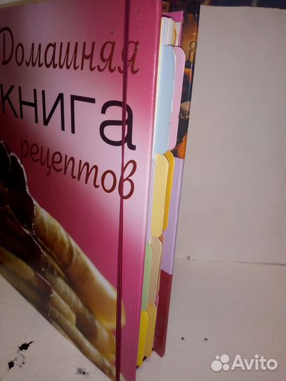 Кулинарная книга