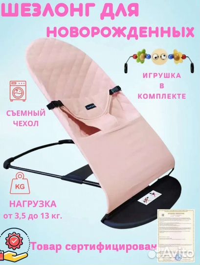 Шезлонг для новорожденных бу