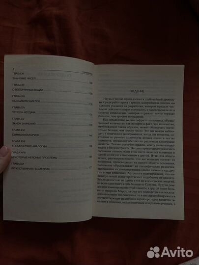 Каббала чисел и Мироздание