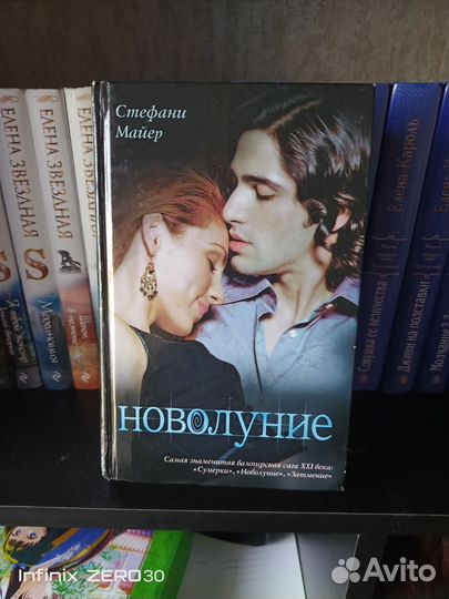 Книга Стефани Майер