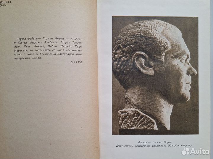 Федерико Гарсиа Лорка