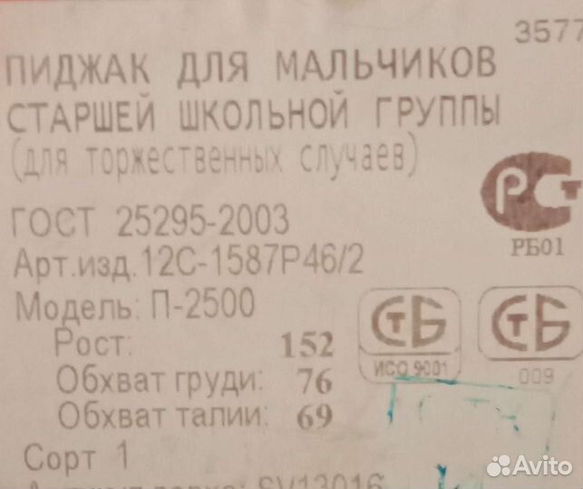 Костюм школьный 146-152