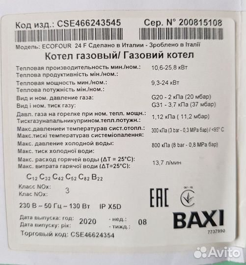 Газовый котел Baxi EcoFour 24F