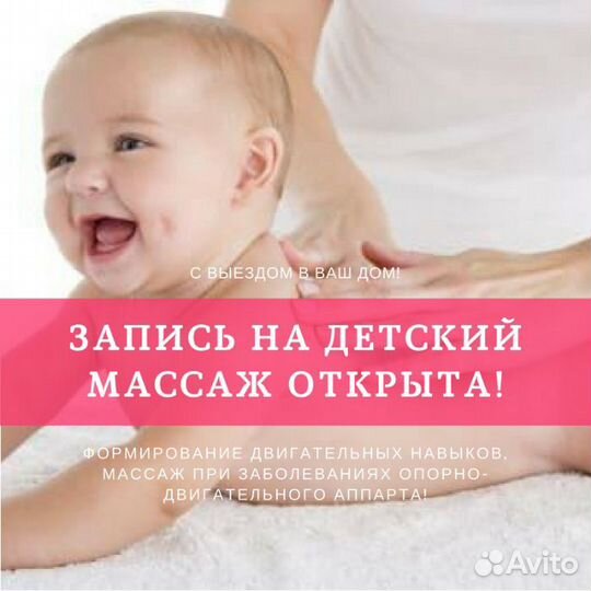 Детский масссж