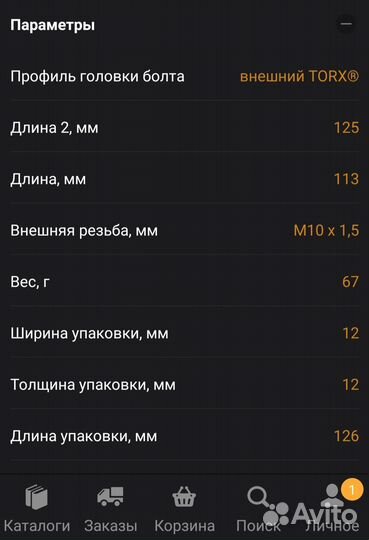 Болты гбц для renault