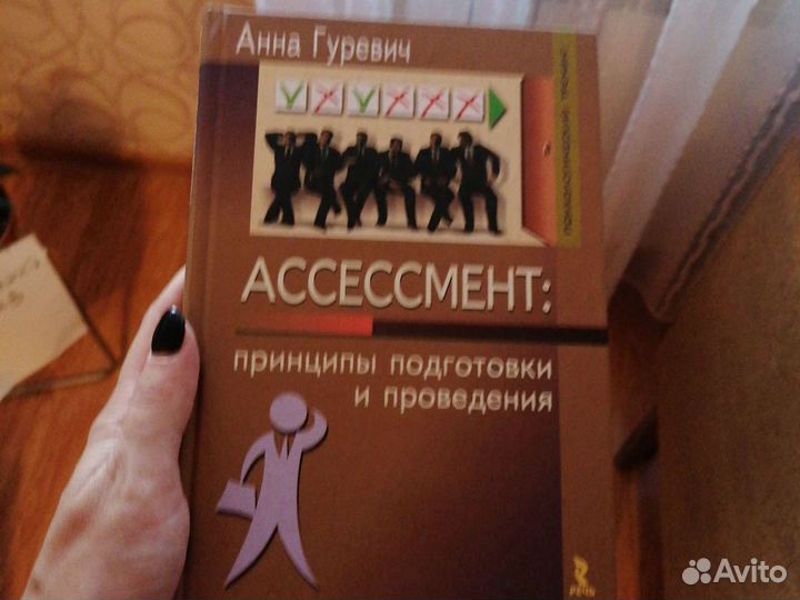Анна Гцревич. Ассессмент
