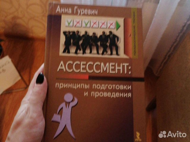 Анна Гцревич. Ассессмент