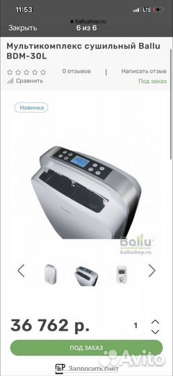 Мультикомплекс сушильный ballu