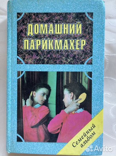 Домашний парикмахер
