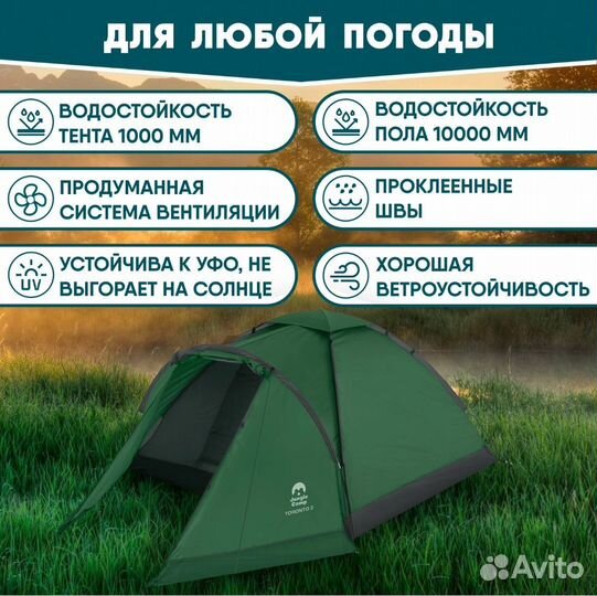 Палатка 2 х местная Jungle Camp Toronto