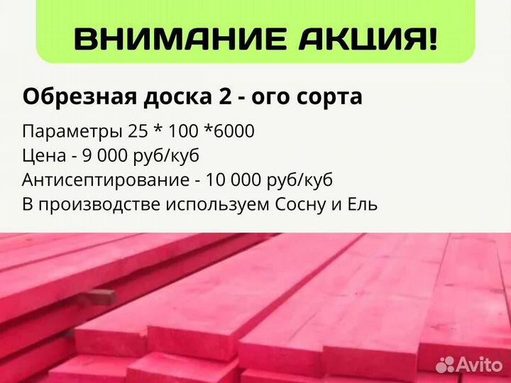 Обрезная доска 2 сорт 25*150*6000