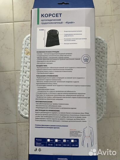 Корсет грудопоясничный