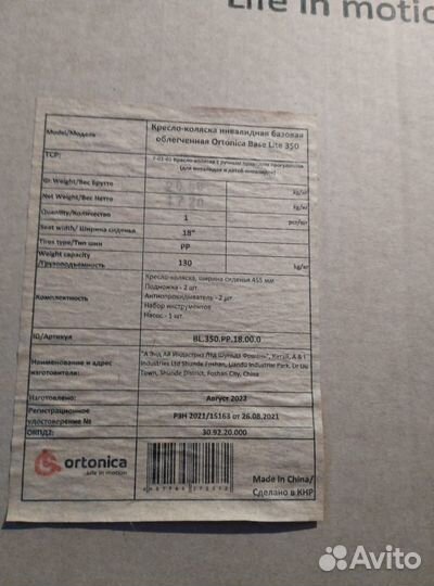 Кресло-коляска инвалидная Ortonica Base Lite 350