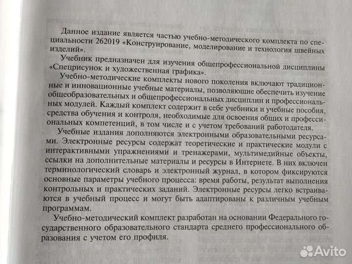 Учебник по рисунку