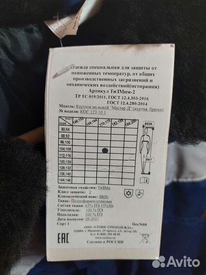 Костюм мужской рабочий спецодежда