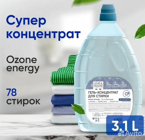 Гель для стирки 3,1л