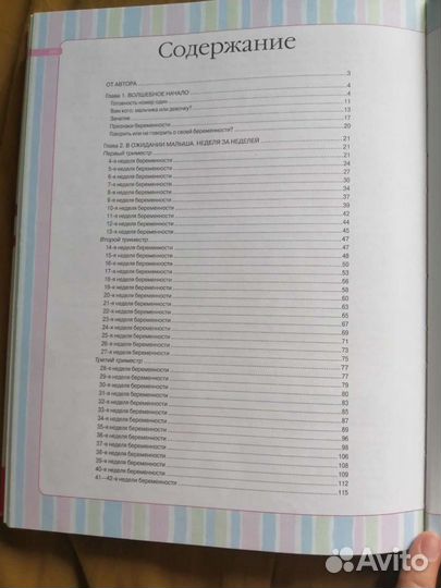 Книги для беременных 