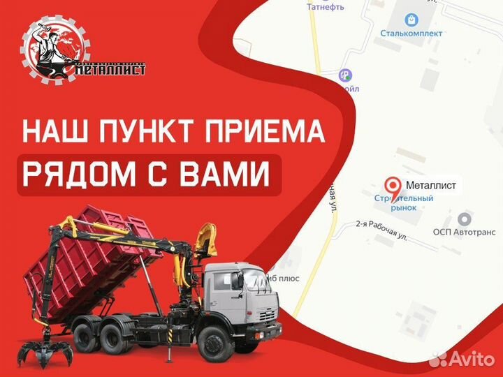 Вывоз металлолома