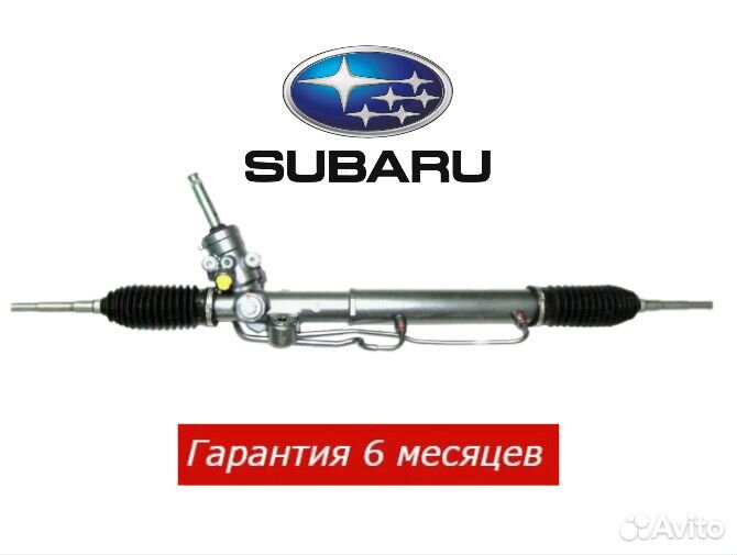 Рулевая рейка Subaru Forester