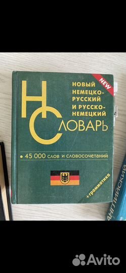 Учебники :англ яз ;словари англ.нем,эникл.шк