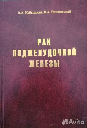 Медицинская литература по патологической анатомии