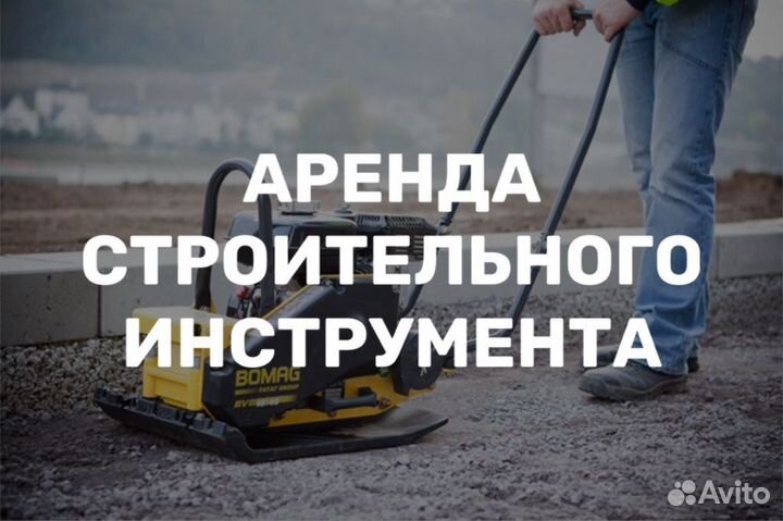 Прокат строительного инструмента