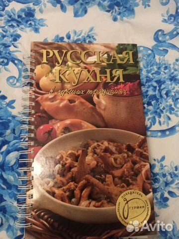 Книга блюд русской кухни
