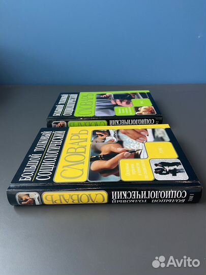 Социологический толковый словарь