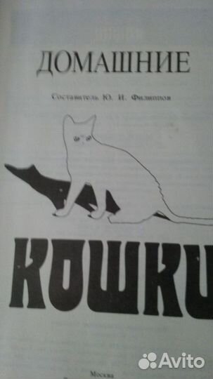 Книга Все о кошках