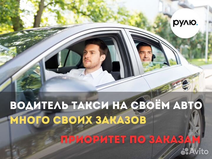 Водитель такси подработка