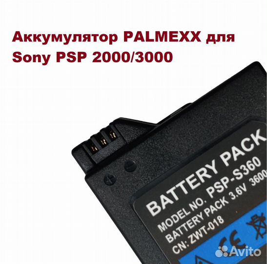 Аккумулятор palmexx для Sony PSP 2000/3000/PSP