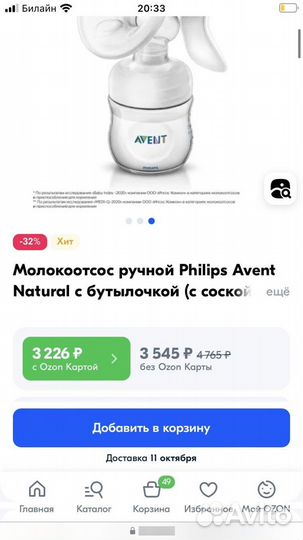 Молокоотсос ручной Philips Avent Natural