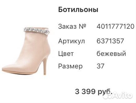 Ботильоны