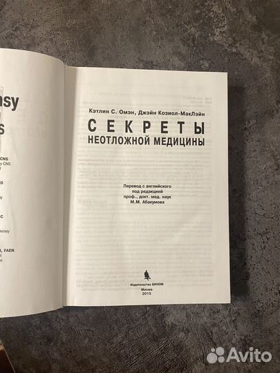 Секреты неотложной медицины