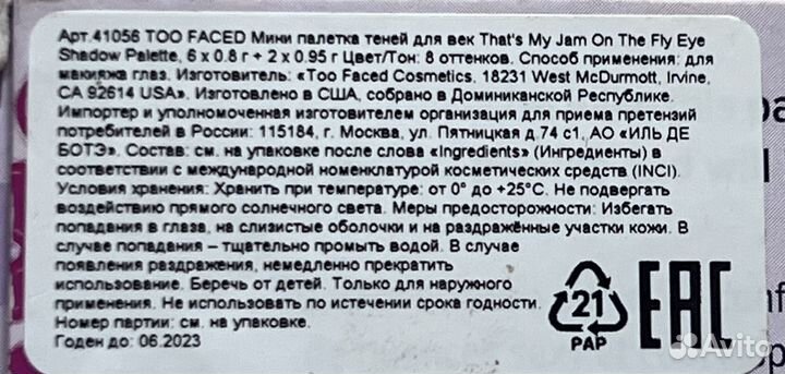 Палетка теней too faced that’s my jam