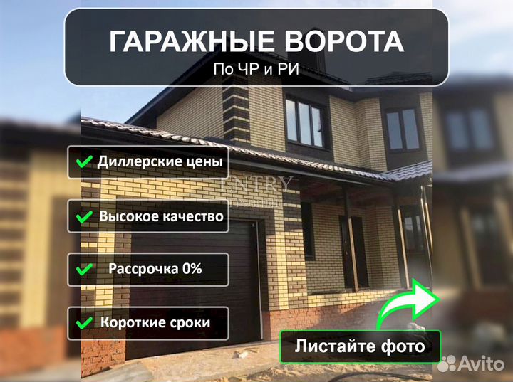 Секционные ворота