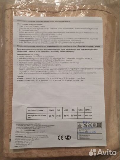 Корсет ортопедический поясничный жесткий