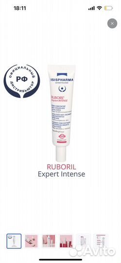 Крем Руборил Исисфарма