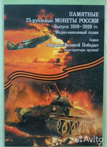 Оружие Великой Победы.Полный набор